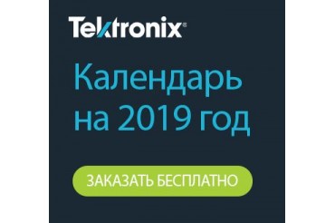 Календарь на 2019 год от Tektronix