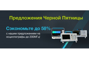 Черная пятница от компании Tektronix 